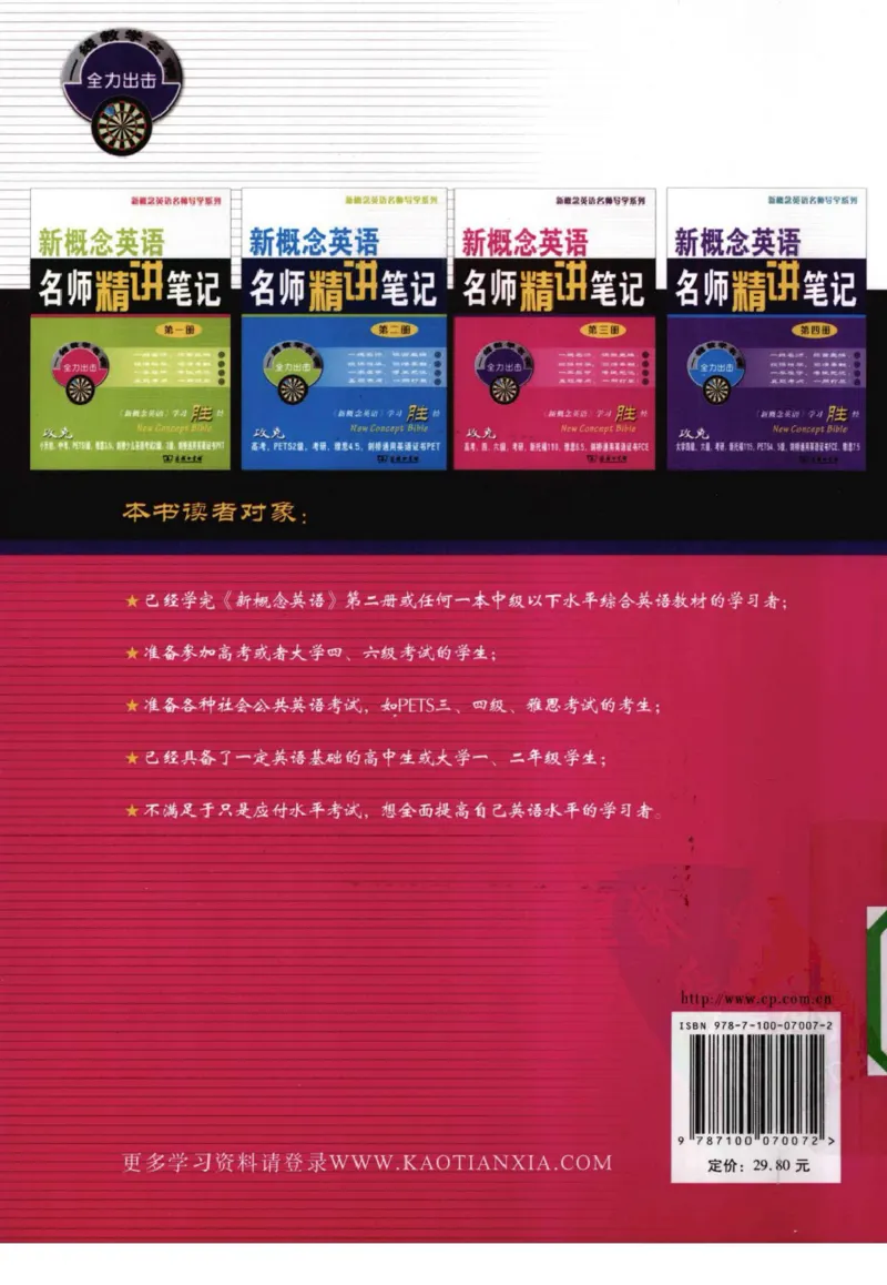 名师精讲笔记第3册_小学初中学霸笔记类资料汇总6.33GB_新概念英语名师笔记724.99MB