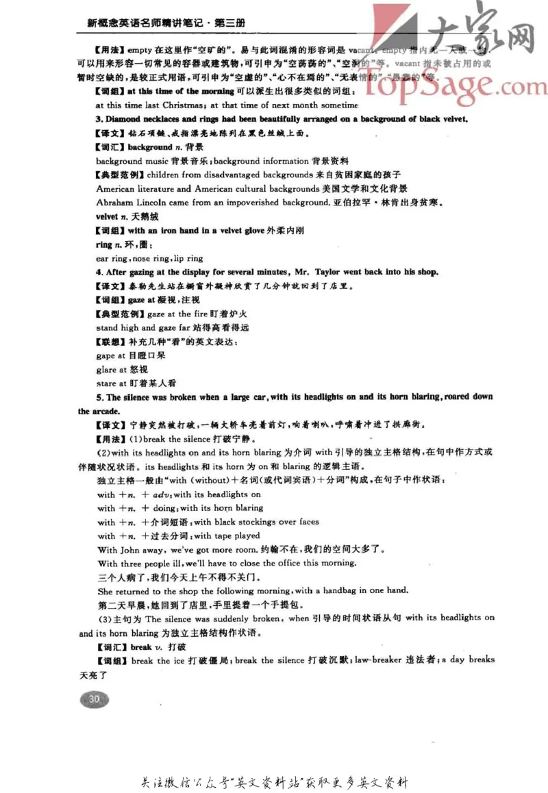 名师精讲笔记第3册_小学初中学霸笔记类资料汇总6.33GB_新概念英语名师笔记724.99MB