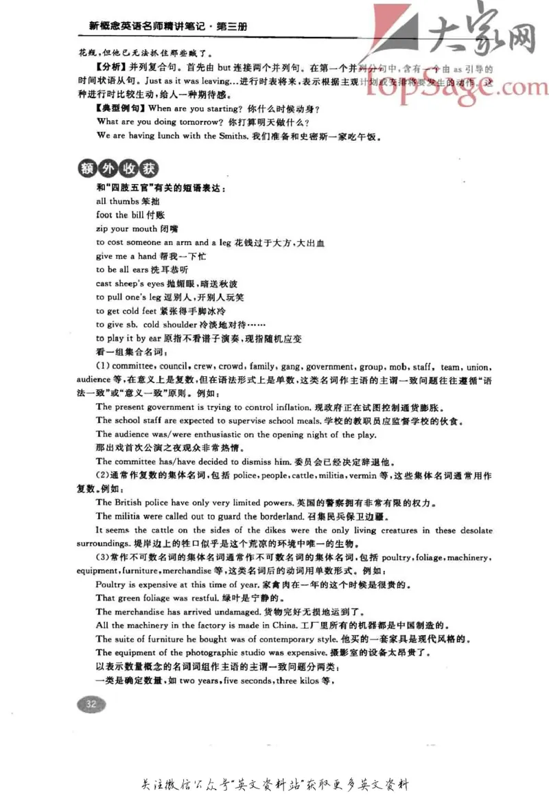 名师精讲笔记第3册_小学初中学霸笔记类资料汇总6.33GB_新概念英语名师笔记724.99MB