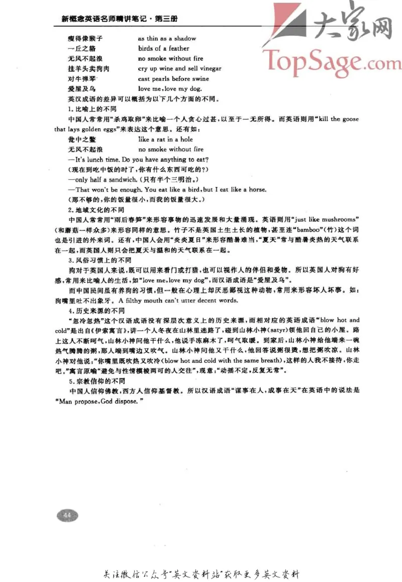 名师精讲笔记第3册_小学初中学霸笔记类资料汇总6.33GB_新概念英语名师笔记724.99MB