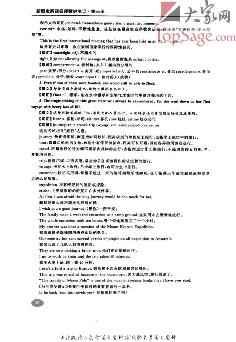 名师精讲笔记第3册_小学初中学霸笔记类资料汇总6.33GB_新概念英语名师笔记724.99MB