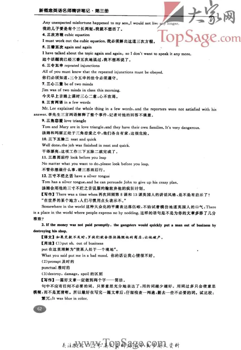 名师精讲笔记第3册_小学初中学霸笔记类资料汇总6.33GB_新概念英语名师笔记724.99MB