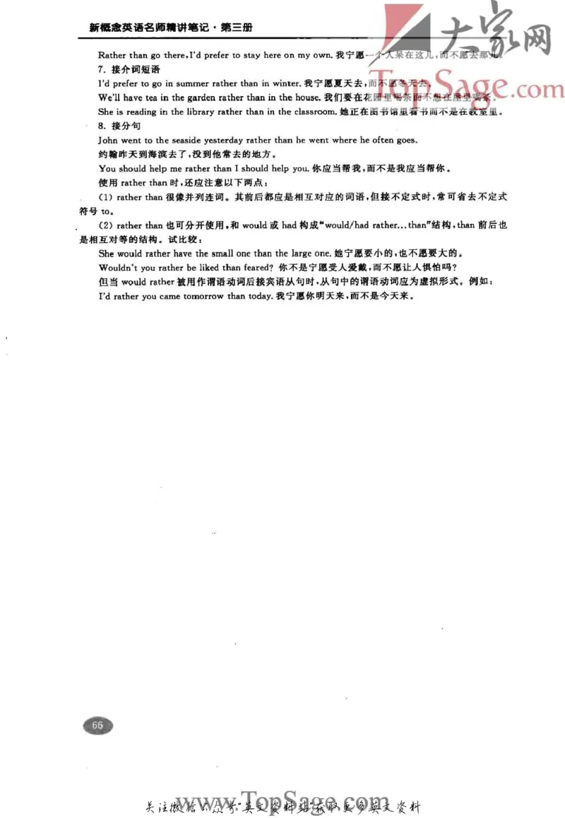 名师精讲笔记第3册_小学初中学霸笔记类资料汇总6.33GB_新概念英语名师笔记724.99MB