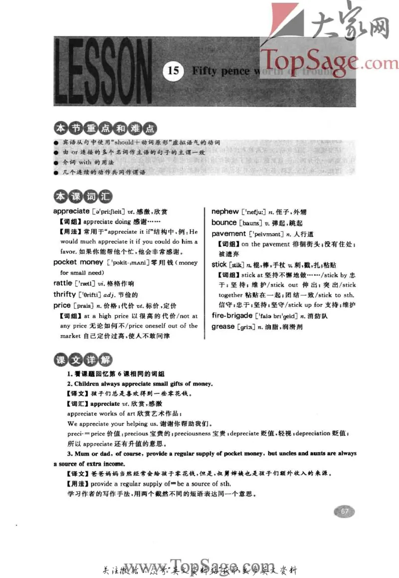 名师精讲笔记第3册_小学初中学霸笔记类资料汇总6.33GB_新概念英语名师笔记724.99MB