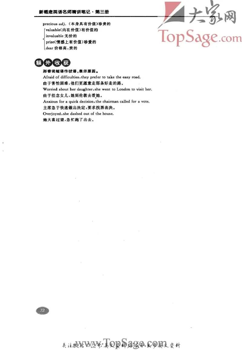 名师精讲笔记第3册_小学初中学霸笔记类资料汇总6.33GB_新概念英语名师笔记724.99MB