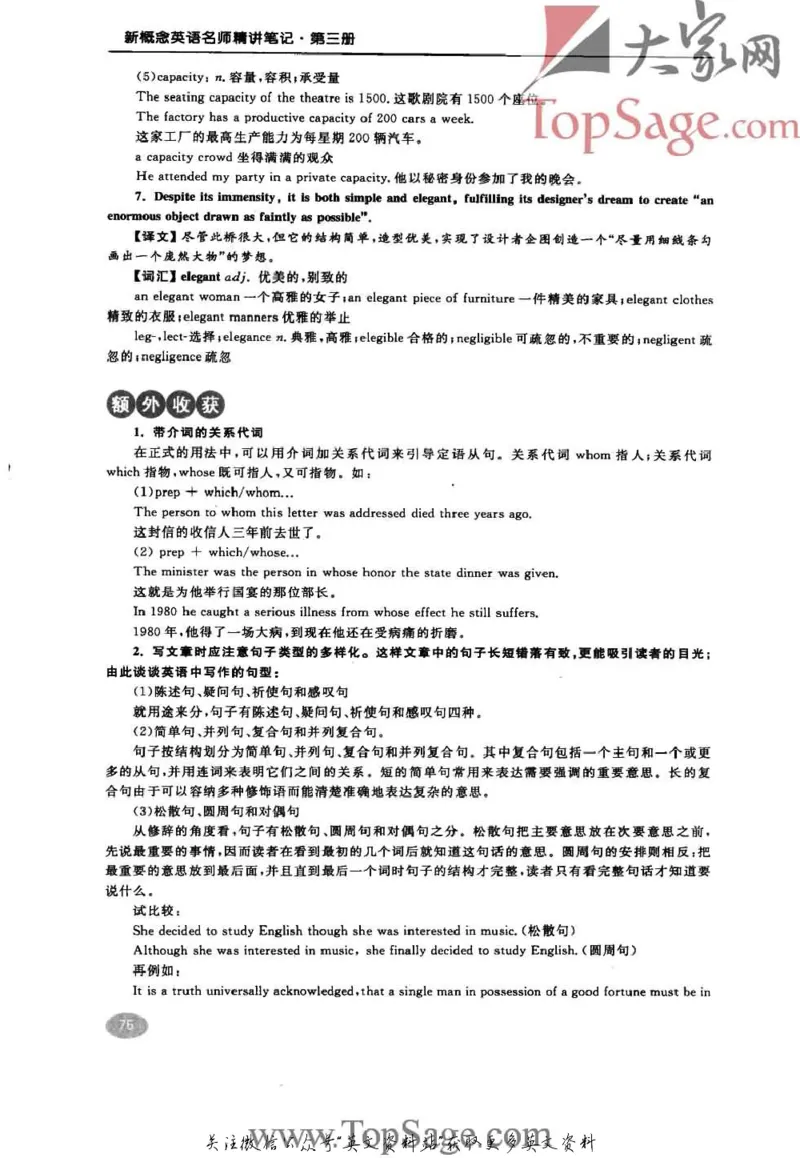 名师精讲笔记第3册_小学初中学霸笔记类资料汇总6.33GB_新概念英语名师笔记724.99MB