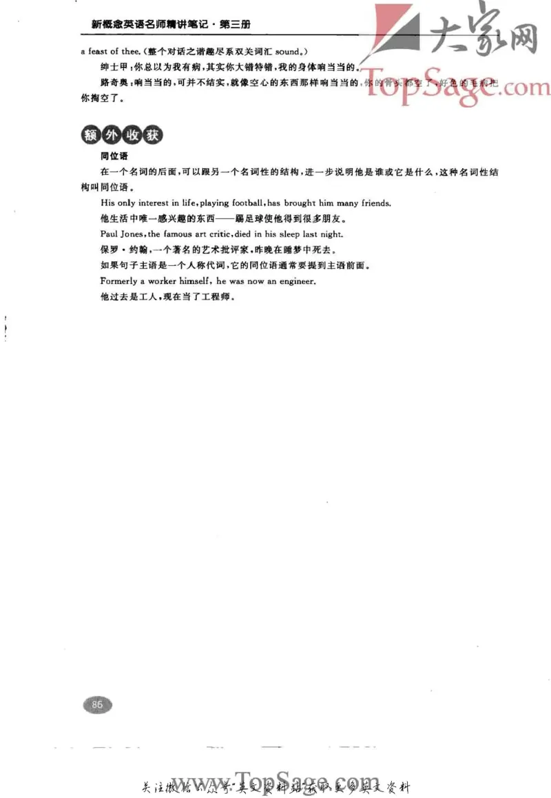 名师精讲笔记第3册_小学初中学霸笔记类资料汇总6.33GB_新概念英语名师笔记724.99MB