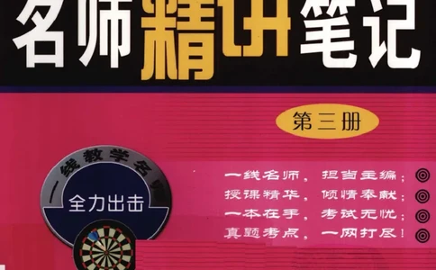 名师精讲笔记第3册_小学初中学霸笔记类资料汇总6.33GB_新概念英语名师笔记724.99MB