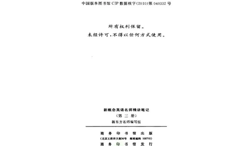 名师精讲笔记第3册_小学初中学霸笔记类资料汇总6.33GB_新概念英语名师笔记724.99MB