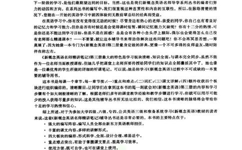 名师精讲笔记第3册_小学初中学霸笔记类资料汇总6.33GB_新概念英语名师笔记724.99MB