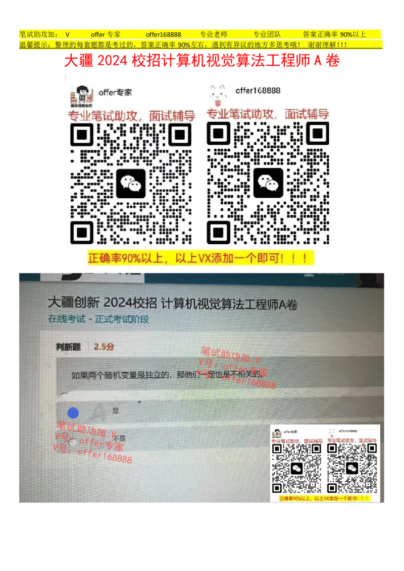 大疆2024校招计算机视觉算法工程师A卷_2025春招题库汇总_十大行测题库_2023年十大热门题库更新中_03、赛码汇总_2024大疆8月更新_02、大疆专业笔试题库