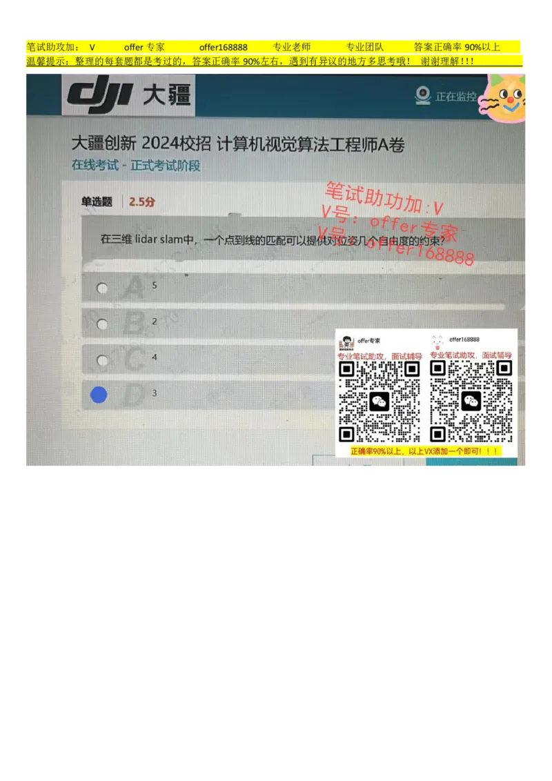 大疆2024校招计算机视觉算法工程师A卷_2025春招题库汇总_十大行测题库_2023年十大热门题库更新中_03、赛码汇总_2024大疆8月更新_02、大疆专业笔试题库