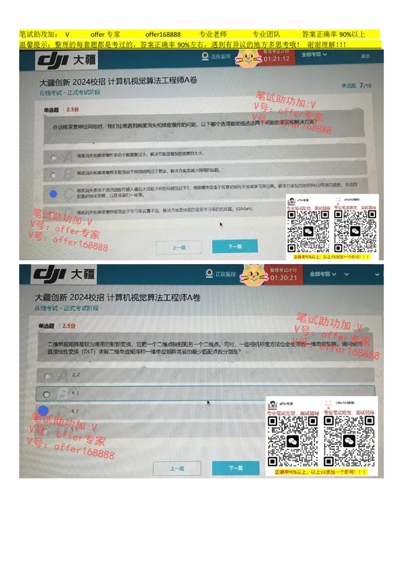 大疆2024校招计算机视觉算法工程师A卷_2025春招题库汇总_十大行测题库_2023年十大热门题库更新中_03、赛码汇总_2024大疆8月更新_02、大疆专业笔试题库