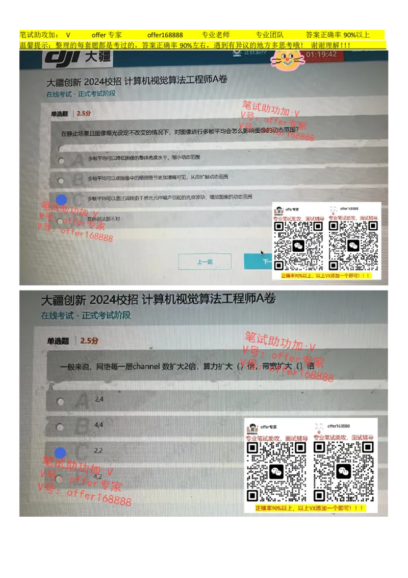 大疆2024校招计算机视觉算法工程师A卷_2025春招题库汇总_十大行测题库_2023年十大热门题库更新中_03、赛码汇总_2024大疆8月更新_02、大疆专业笔试题库