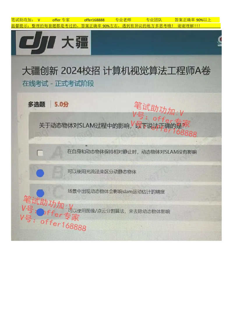 大疆2024校招计算机视觉算法工程师A卷_2025春招题库汇总_十大行测题库_2023年十大热门题库更新中_03、赛码汇总_2024大疆8月更新_02、大疆专业笔试题库