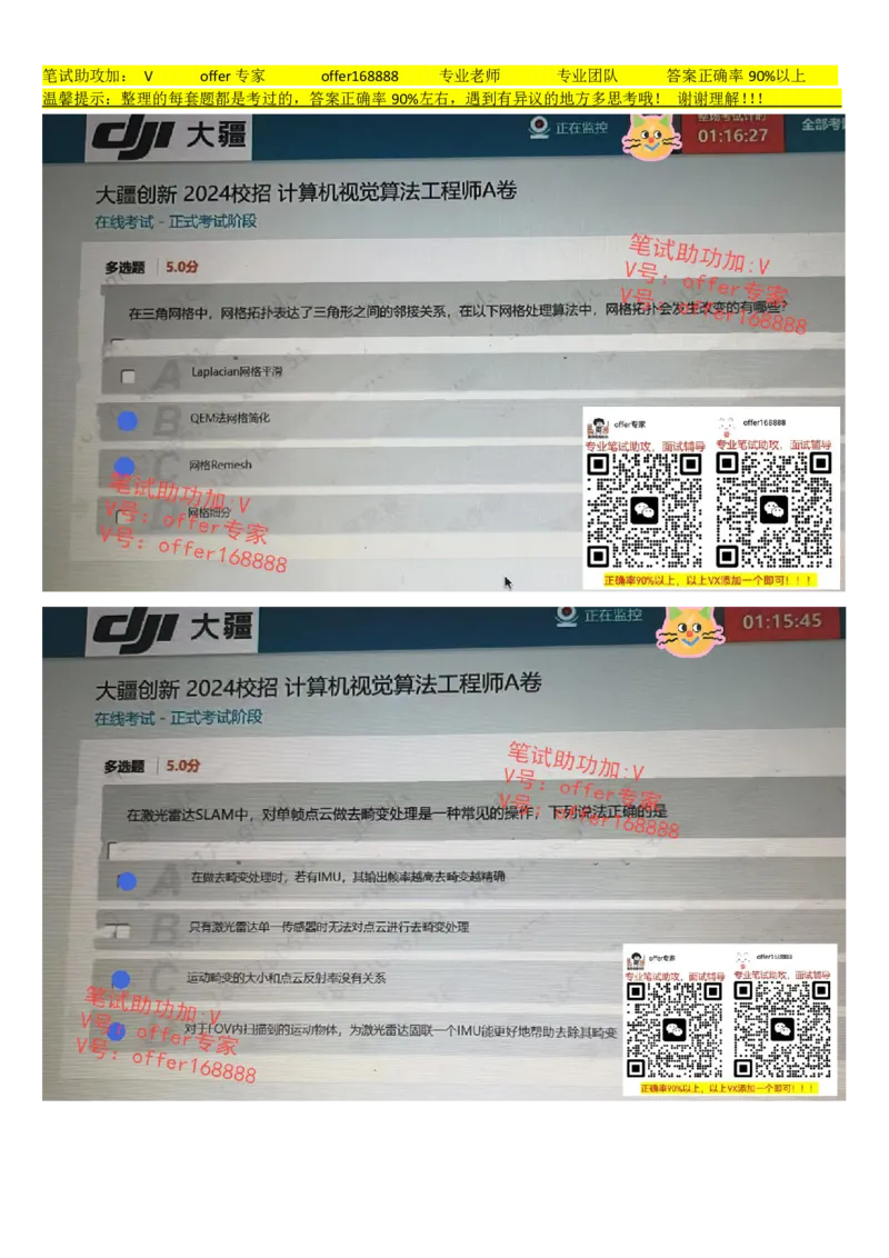 大疆2024校招计算机视觉算法工程师A卷_2025春招题库汇总_十大行测题库_2023年十大热门题库更新中_03、赛码汇总_2024大疆8月更新_02、大疆专业笔试题库