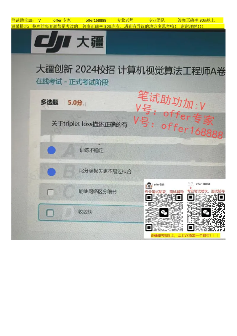 大疆2024校招计算机视觉算法工程师A卷_2025春招题库汇总_十大行测题库_2023年十大热门题库更新中_03、赛码汇总_2024大疆8月更新_02、大疆专业笔试题库