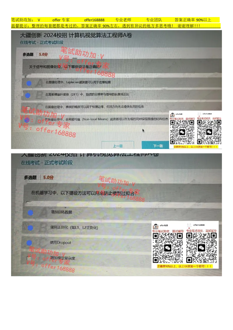 大疆2024校招计算机视觉算法工程师A卷_2025春招题库汇总_十大行测题库_2023年十大热门题库更新中_03、赛码汇总_2024大疆8月更新_02、大疆专业笔试题库