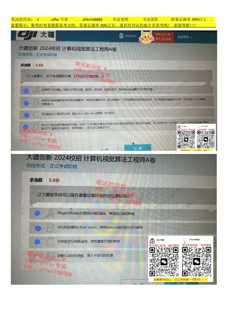 大疆2024校招计算机视觉算法工程师A卷_2025春招题库汇总_十大行测题库_2023年十大热门题库更新中_03、赛码汇总_2024大疆8月更新_02、大疆专业笔试题库
