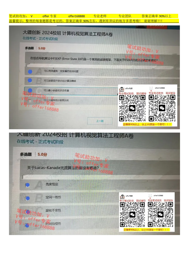 大疆2024校招计算机视觉算法工程师A卷_2025春招题库汇总_十大行测题库_2023年十大热门题库更新中_03、赛码汇总_2024大疆8月更新_02、大疆专业笔试题库