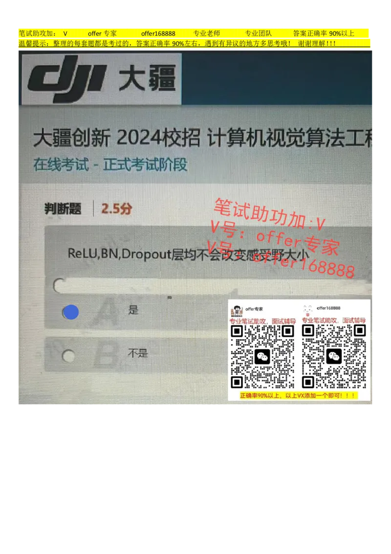 大疆2024校招计算机视觉算法工程师A卷_2025春招题库汇总_十大行测题库_2023年十大热门题库更新中_03、赛码汇总_2024大疆8月更新_02、大疆专业笔试题库