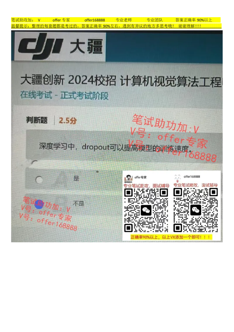 大疆2024校招计算机视觉算法工程师A卷_2025春招题库汇总_十大行测题库_2023年十大热门题库更新中_03、赛码汇总_2024大疆8月更新_02、大疆专业笔试题库