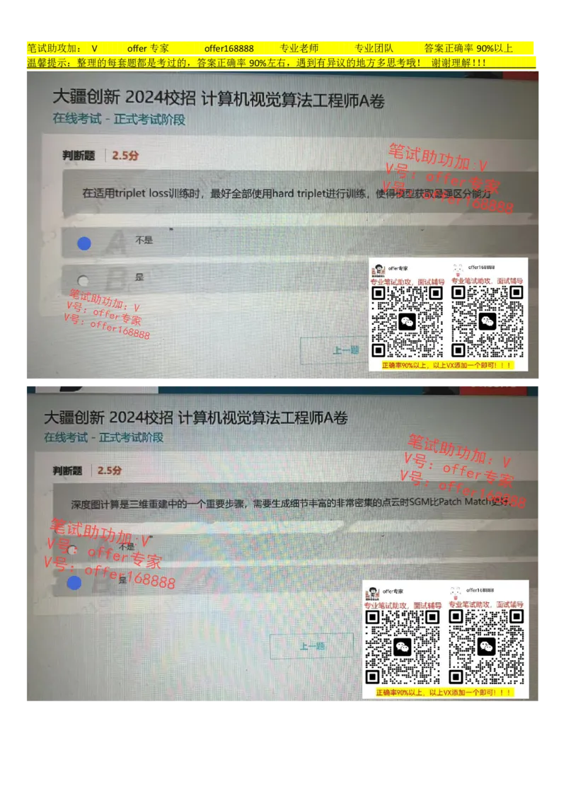 大疆2024校招计算机视觉算法工程师A卷_2025春招题库汇总_十大行测题库_2023年十大热门题库更新中_03、赛码汇总_2024大疆8月更新_02、大疆专业笔试题库