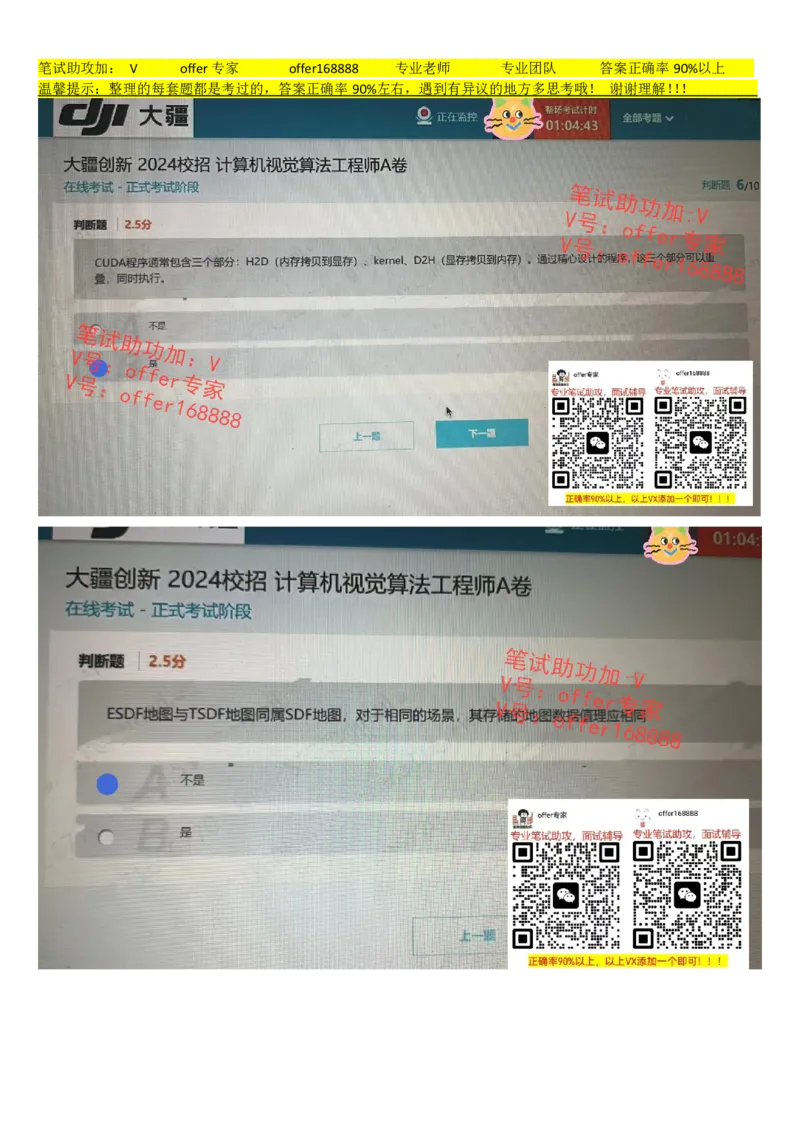 大疆2024校招计算机视觉算法工程师A卷_2025春招题库汇总_十大行测题库_2023年十大热门题库更新中_03、赛码汇总_2024大疆8月更新_02、大疆专业笔试题库