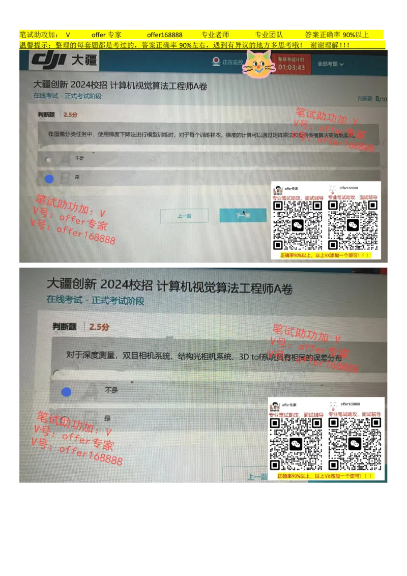 大疆2024校招计算机视觉算法工程师A卷_2025春招题库汇总_十大行测题库_2023年十大热门题库更新中_03、赛码汇总_2024大疆8月更新_02、大疆专业笔试题库