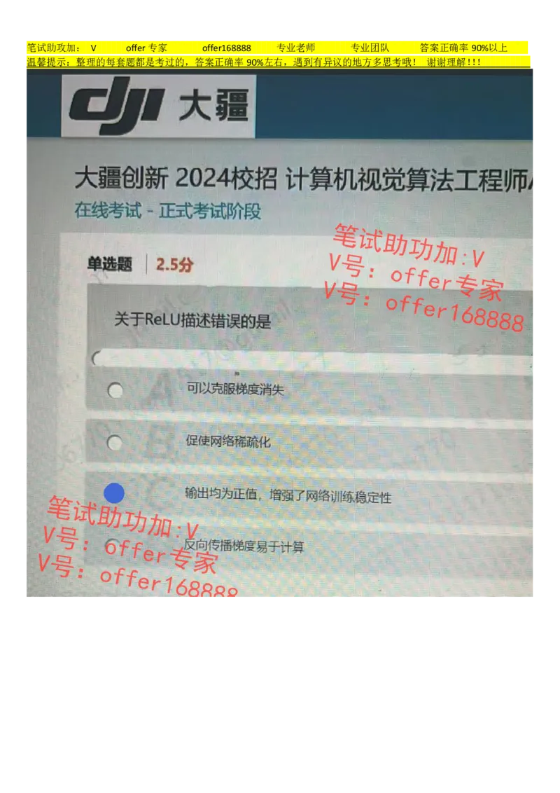 大疆2024校招计算机视觉算法工程师A卷_2025春招题库汇总_十大行测题库_2023年十大热门题库更新中_03、赛码汇总_2024大疆8月更新_02、大疆专业笔试题库