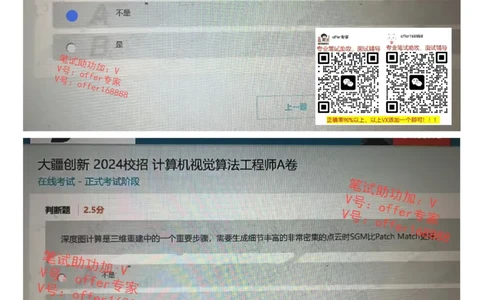 大疆2024校招计算机视觉算法工程师A卷_2025春招题库汇总_十大行测题库_2023年十大热门题库更新中_03、赛码汇总_2024大疆8月更新_02、大疆专业笔试题库