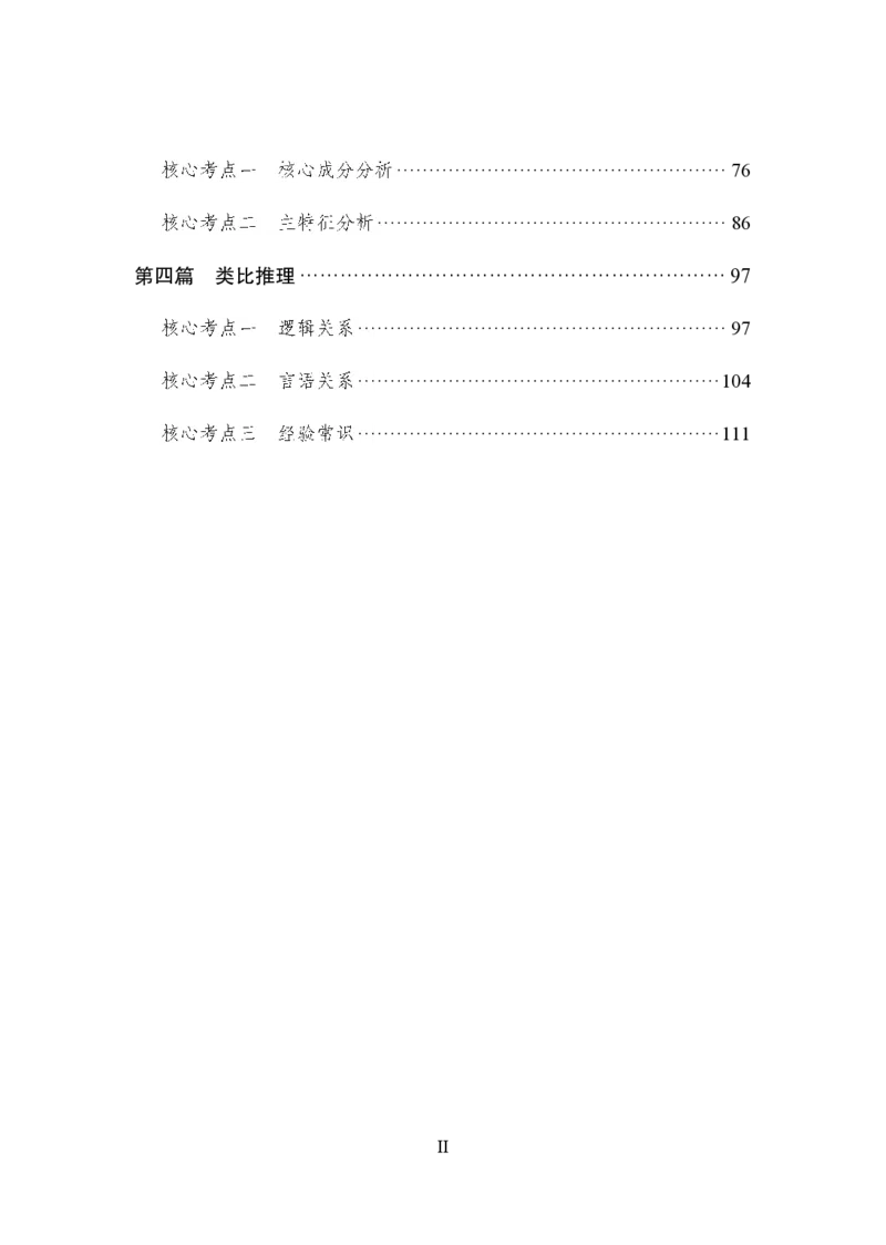 判断推理-推理演绎法_2025春招题库汇总_国企综合题库_1、国企招聘考试------笔试资料_职业能力测试_3、国企行测专项训练