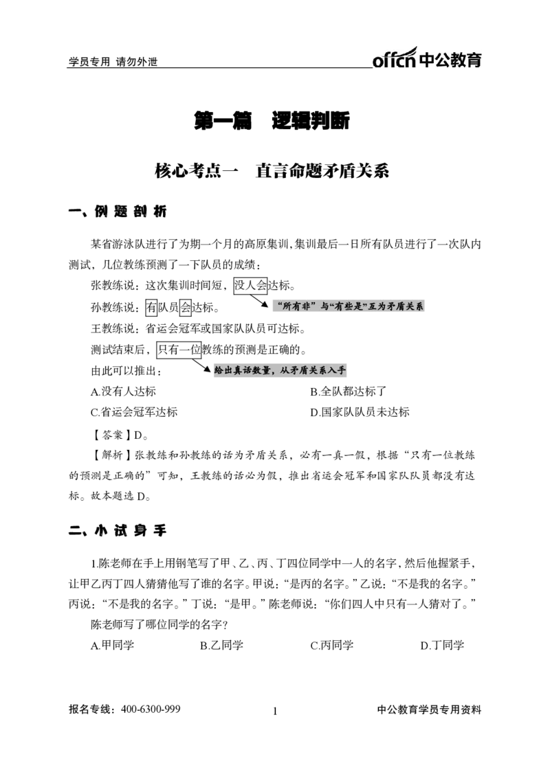 判断推理-推理演绎法_2025春招题库汇总_国企综合题库_1、国企招聘考试------笔试资料_职业能力测试_3、国企行测专项训练