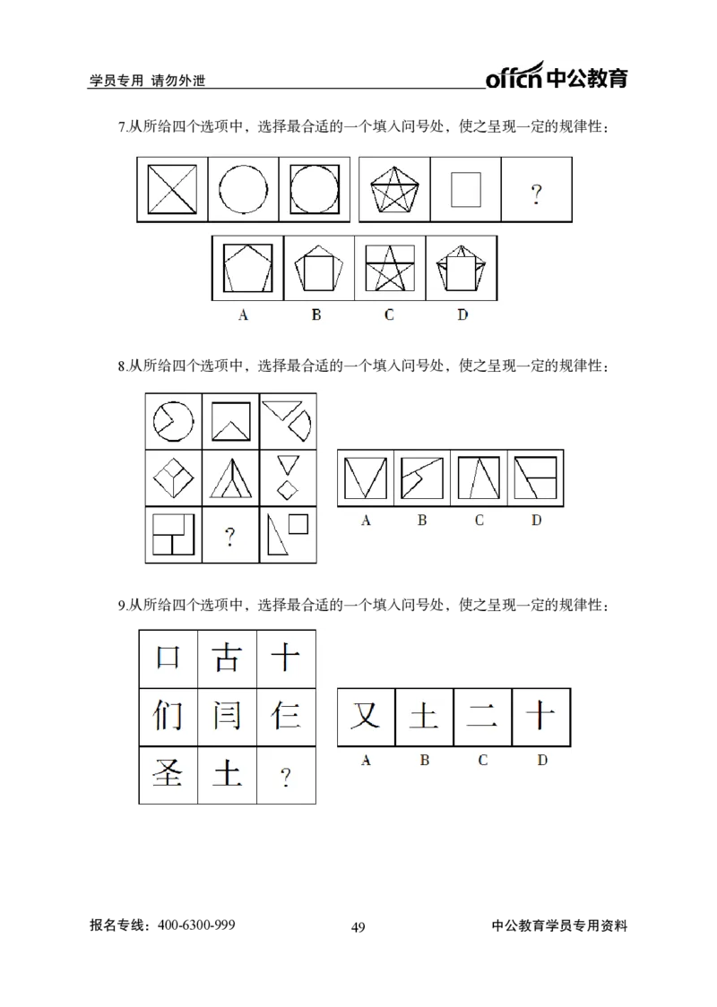判断推理-推理演绎法_2025春招题库汇总_国企综合题库_1、国企招聘考试------笔试资料_职业能力测试_3、国企行测专项训练