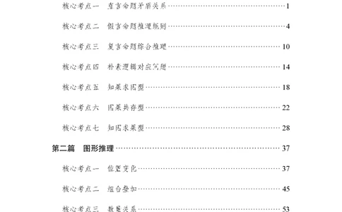 判断推理-推理演绎法_2025春招题库汇总_国企综合题库_1、国企招聘考试------笔试资料_职业能力测试_3、国企行测专项训练