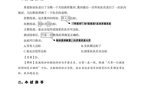 判断推理-推理演绎法_2025春招题库汇总_国企综合题库_1、国企招聘考试------笔试资料_职业能力测试_3、国企行测专项训练