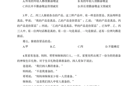 判断推理-推理演绎法_2025春招题库汇总_国企综合题库_1、国企招聘考试------笔试资料_职业能力测试_3、国企行测专项训练