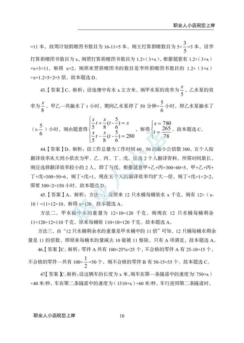 科技岗6大行行测200题-历3年考试真题-数量关系-试题解析_2025春招题库汇总_银行题库-1_银行全套上岸资料_科技岗真题库