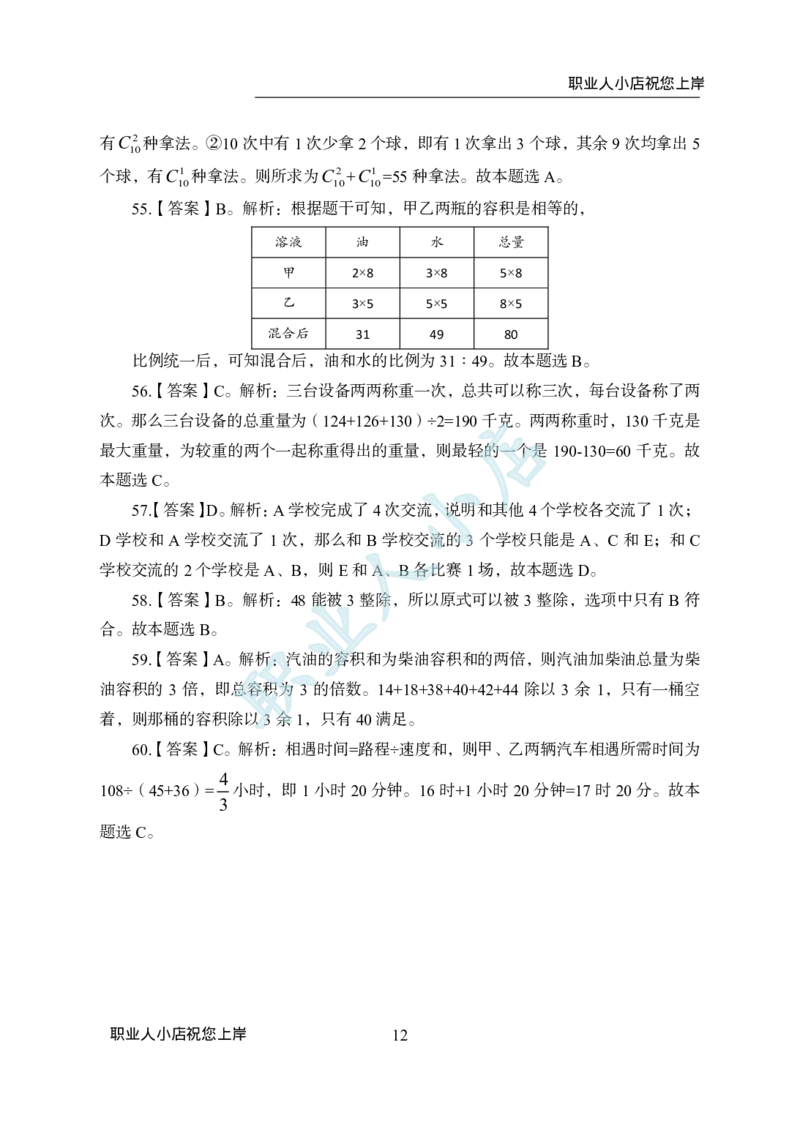 科技岗6大行行测200题-历3年考试真题-数量关系-试题解析_2025春招题库汇总_银行题库-1_银行全套上岸资料_科技岗真题库