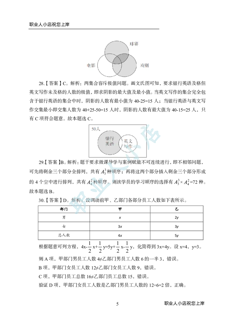 科技岗6大行行测200题-历3年考试真题-数量关系-试题解析_2025春招题库汇总_银行题库-1_银行全套上岸资料_科技岗真题库