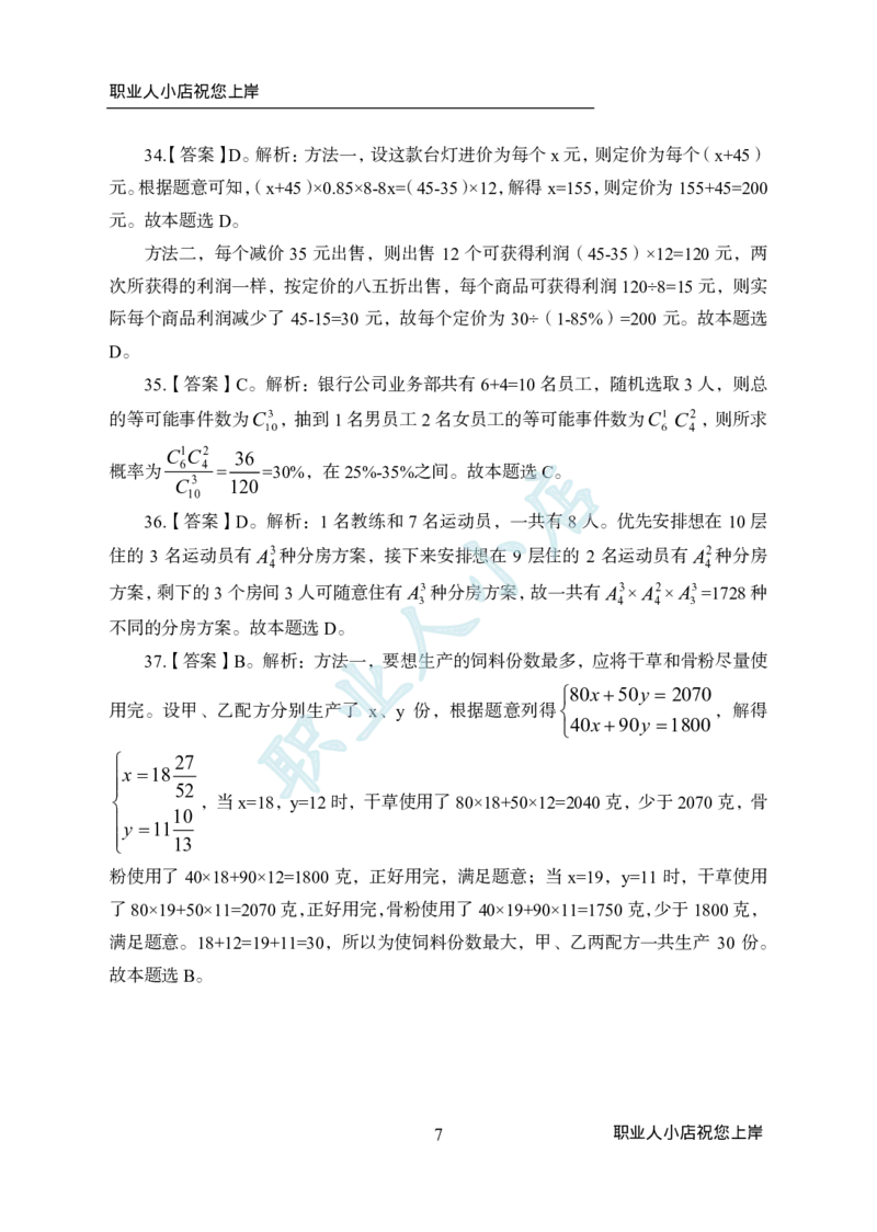 科技岗6大行行测200题-历3年考试真题-数量关系-试题解析_2025春招题库汇总_银行题库-1_银行全套上岸资料_科技岗真题库