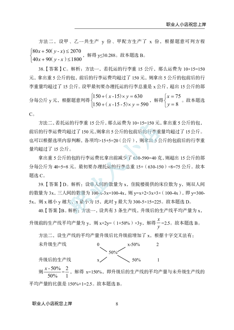 科技岗6大行行测200题-历3年考试真题-数量关系-试题解析_2025春招题库汇总_银行题库-1_银行全套上岸资料_科技岗真题库