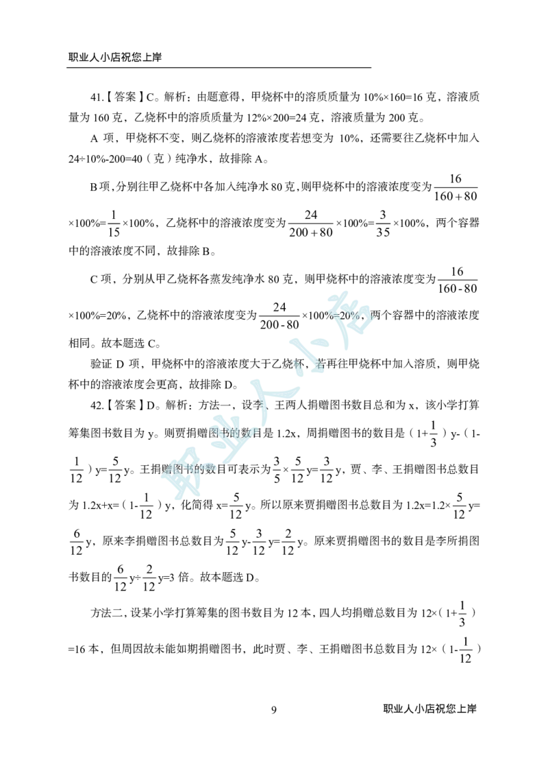 科技岗6大行行测200题-历3年考试真题-数量关系-试题解析_2025春招题库汇总_银行题库-1_银行全套上岸资料_科技岗真题库
