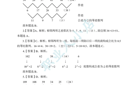 科技岗6大行行测200题-历3年考试真题-数量关系-试题解析_2025春招题库汇总_银行题库-1_银行全套上岸资料_科技岗真题库