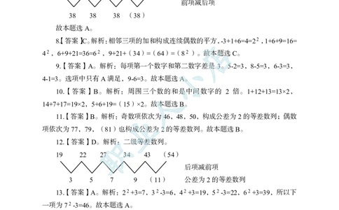 科技岗6大行行测200题-历3年考试真题-数量关系-试题解析_2025春招题库汇总_银行题库-1_银行全套上岸资料_科技岗真题库