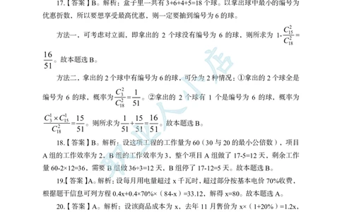 科技岗6大行行测200题-历3年考试真题-数量关系-试题解析_2025春招题库汇总_银行题库-1_银行全套上岸资料_科技岗真题库