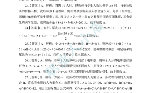 科技岗6大行行测200题-历3年考试真题-数量关系-试题解析_2025春招题库汇总_银行题库-1_银行全套上岸资料_科技岗真题库