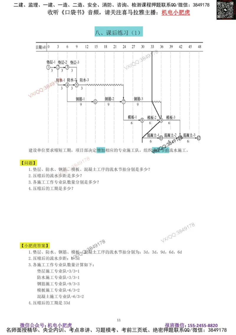 19-案例百题斩（96-100题）_2026年一级建造师_2026年一建机电_2025年一建机电SVIP_04-冲刺串讲✿考点强化✿小灶集训_17-机电《案例百题斩》小肥虎SMR