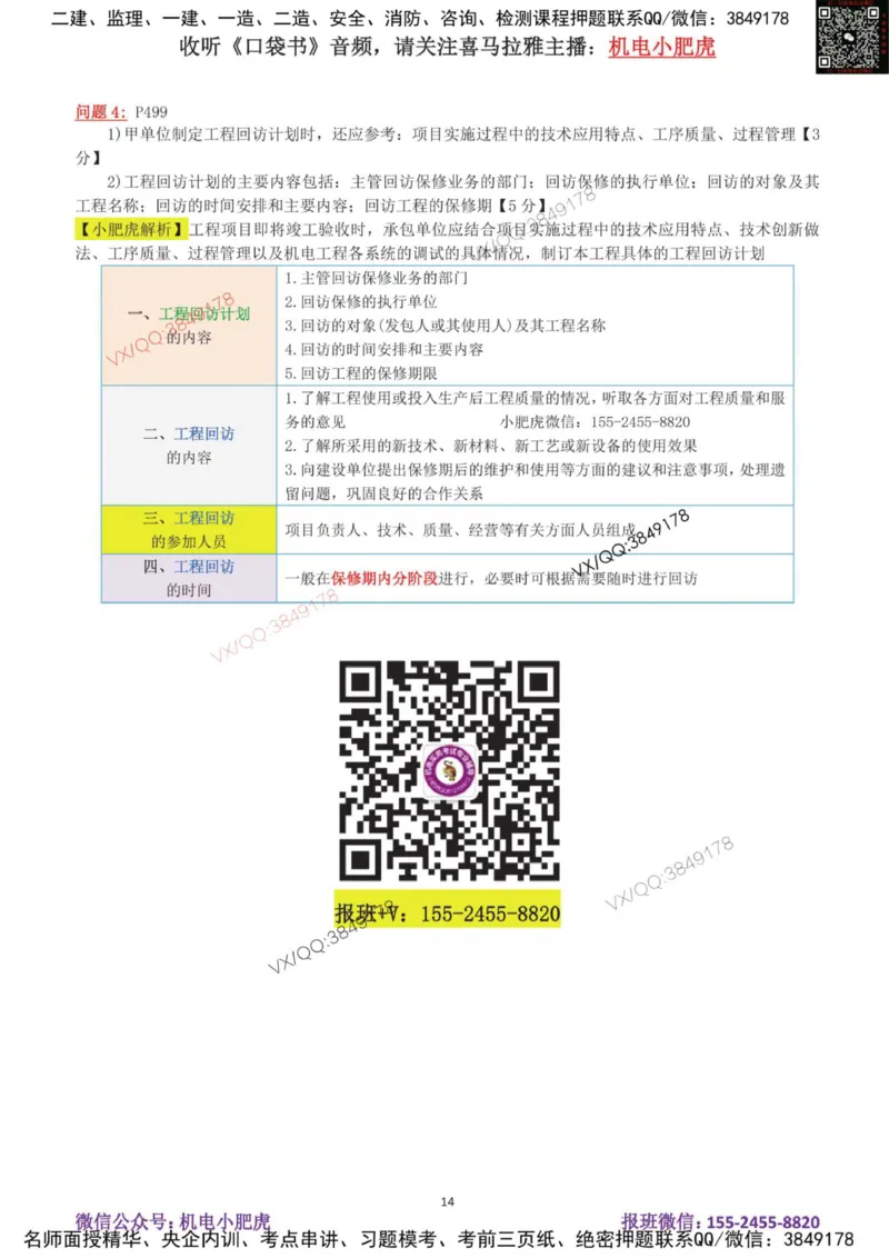 19-案例百题斩（96-100题）_2026年一级建造师_2026年一建机电_2025年一建机电SVIP_04-冲刺串讲✿考点强化✿小灶集训_17-机电《案例百题斩》小肥虎SMR
