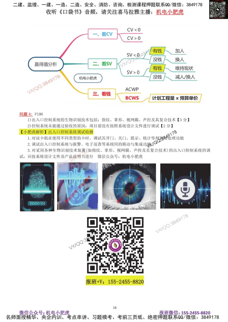 19-案例百题斩（96-100题）_2026年一级建造师_2026年一建机电_2025年一建机电SVIP_04-冲刺串讲✿考点强化✿小灶集训_17-机电《案例百题斩》小肥虎SMR